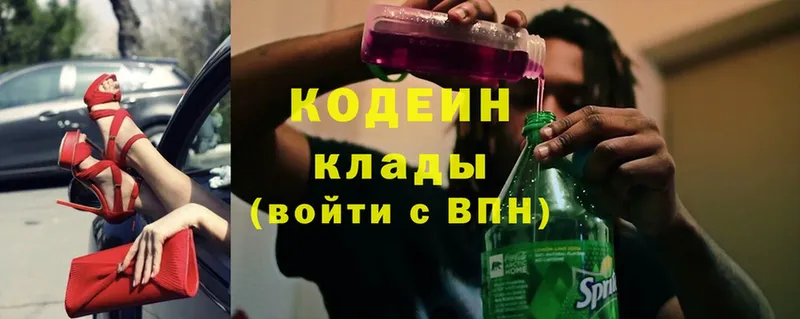 Кодеин Purple Drank  hydra зеркало  Кремёнки  цены  